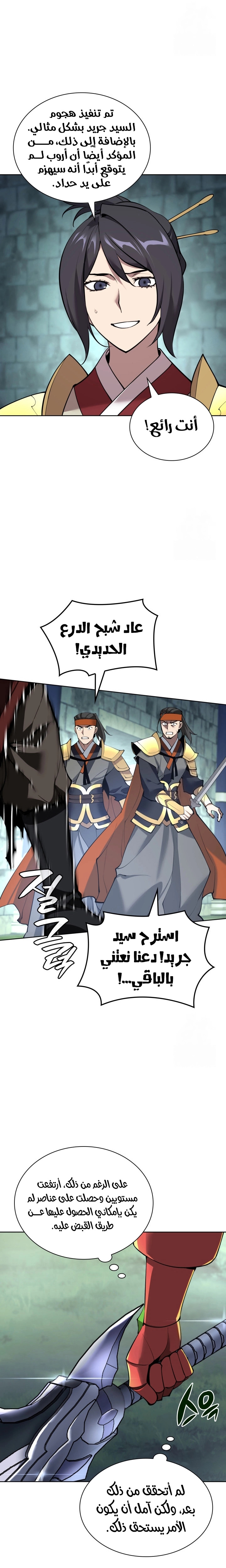 Read Overgeared AR Manga Online