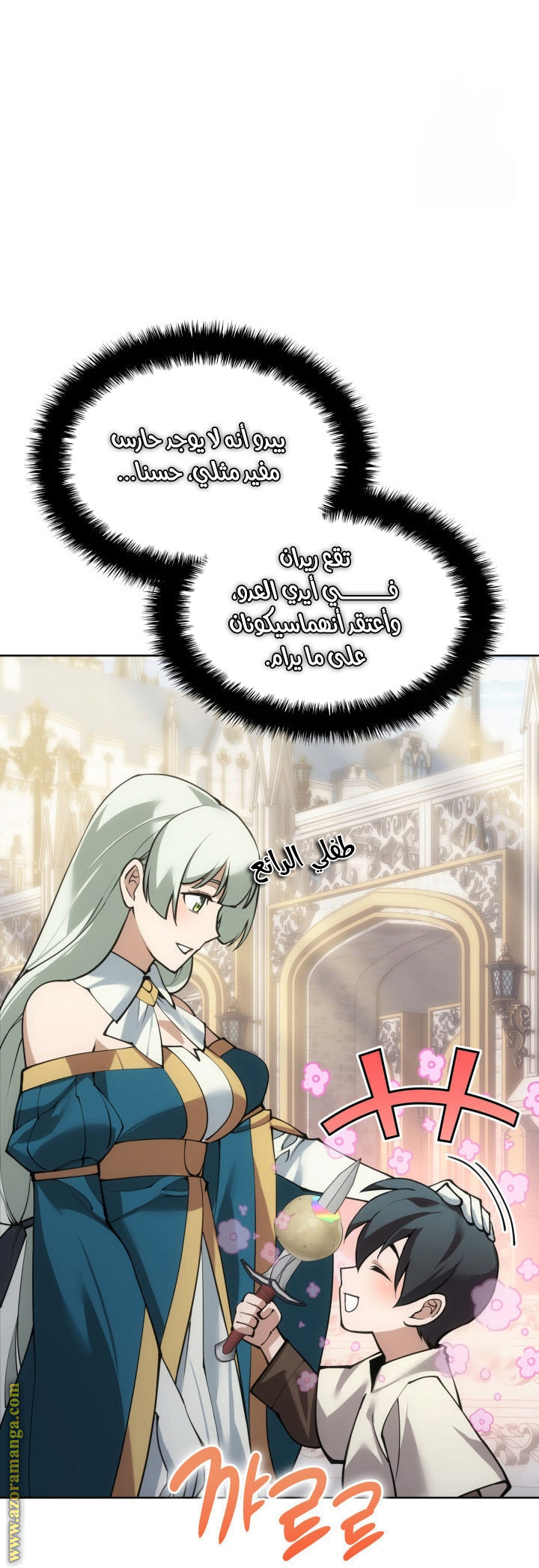 Read Overgeared AR Manga Online