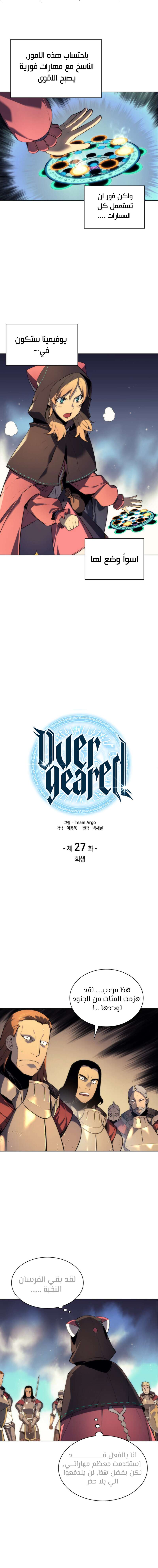 Read Overgeared AR Manga Online