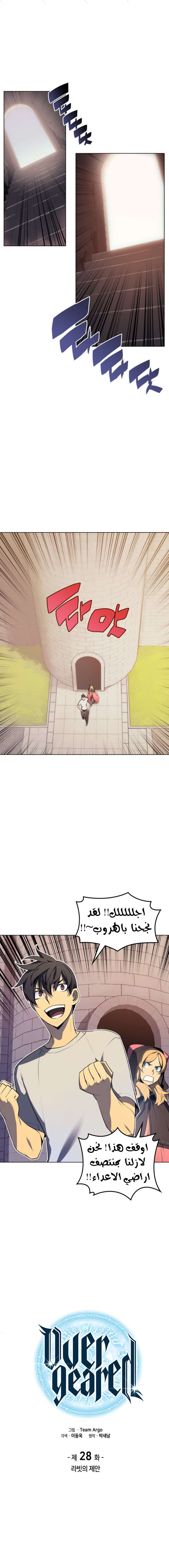 Read Overgeared AR Manga Online