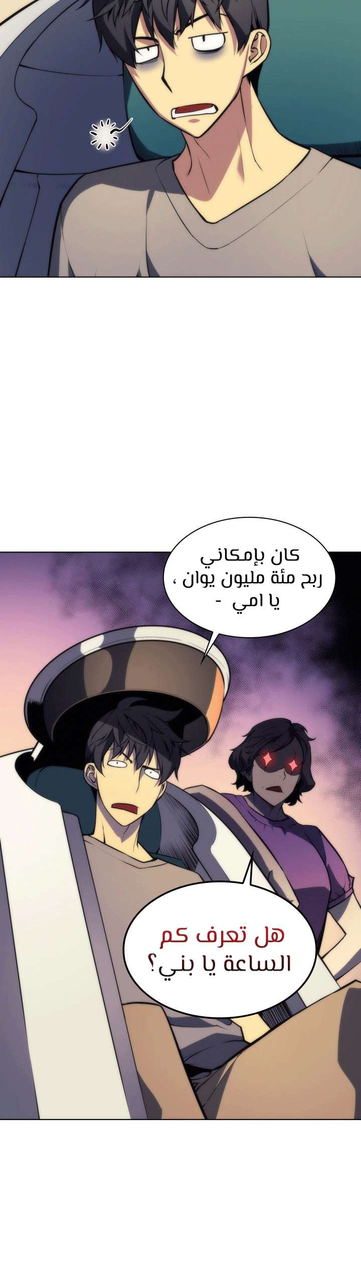 Read Overgeared AR Manga Online