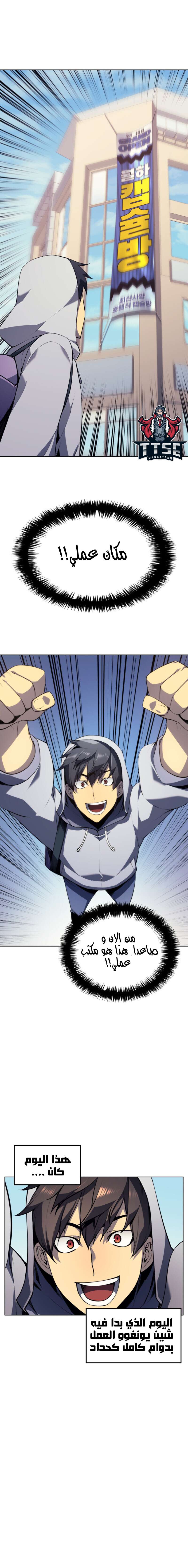 Read Overgeared AR Manga Online