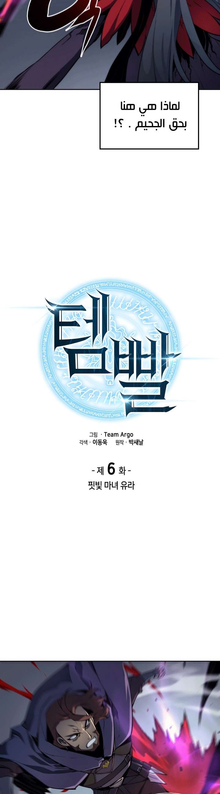 Read Overgeared AR Manga Online