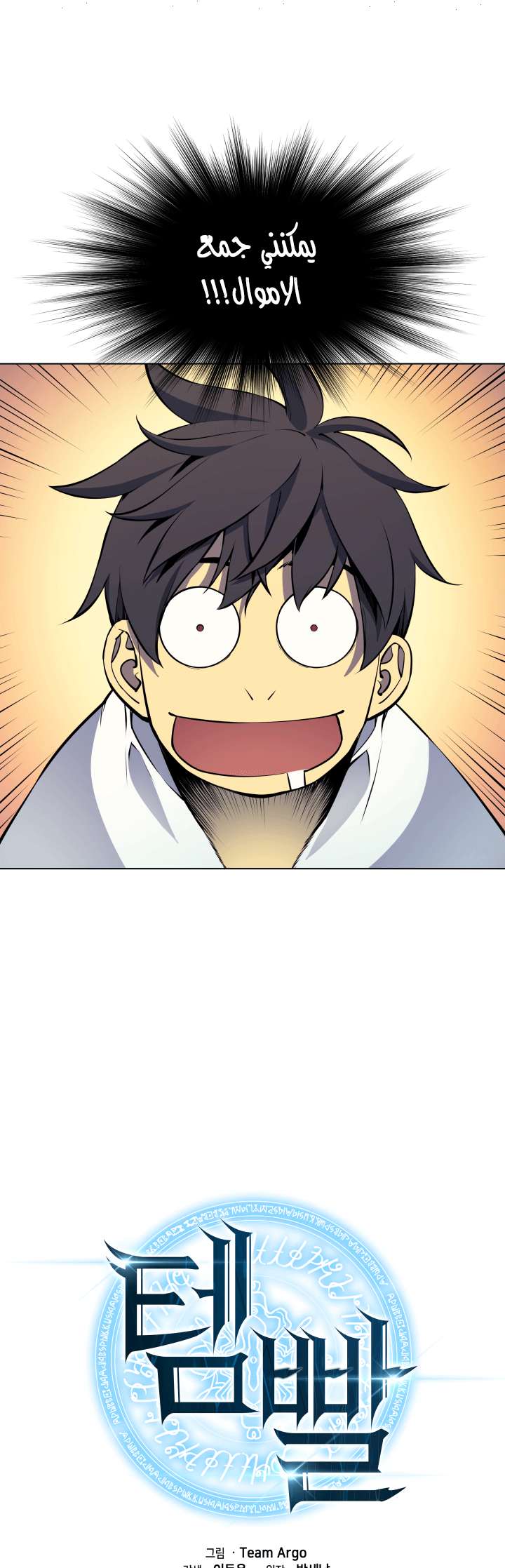 Read Overgeared AR Manga Online