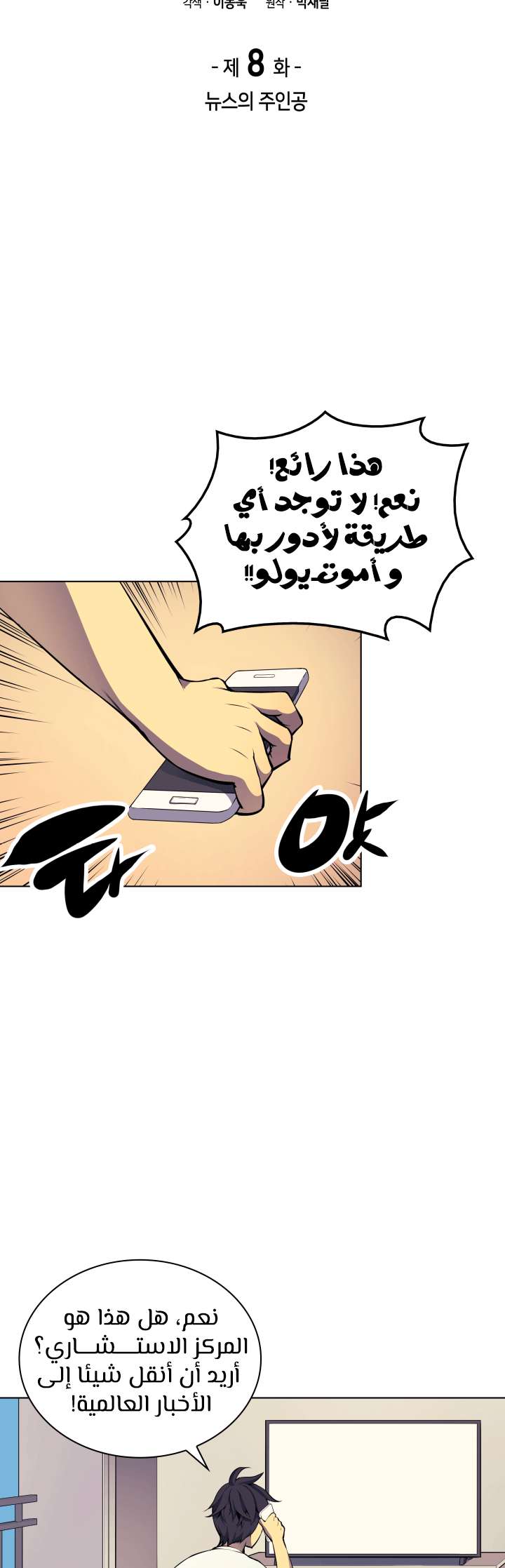 Read Overgeared AR Manga Online