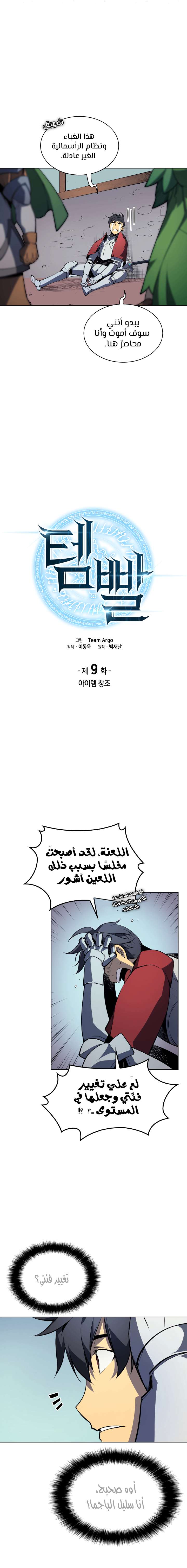 Read Overgeared AR Manga Online