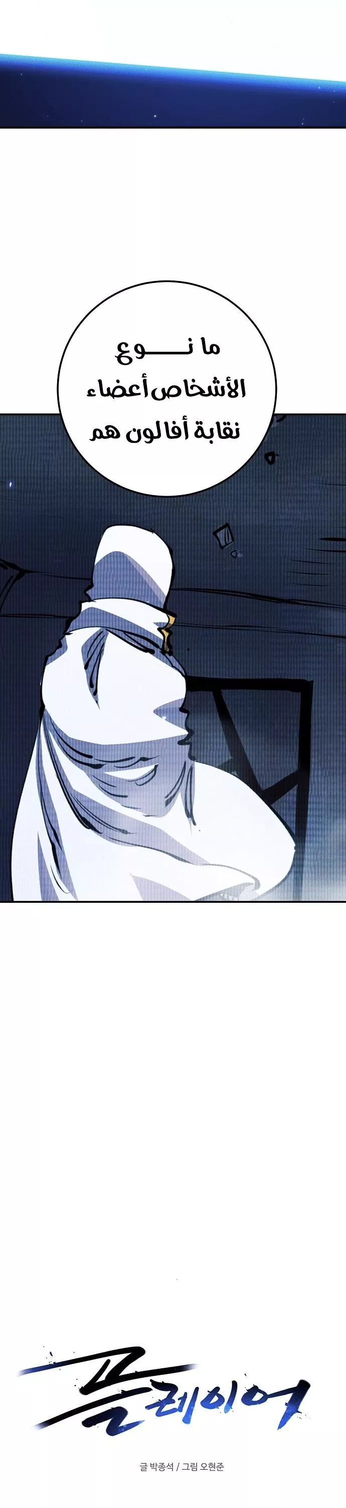 Read Player AR Manga Online