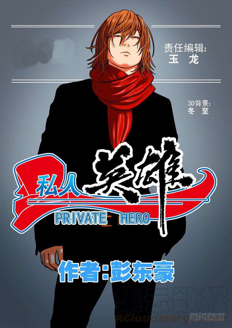 Read Private hero AR Manga Online