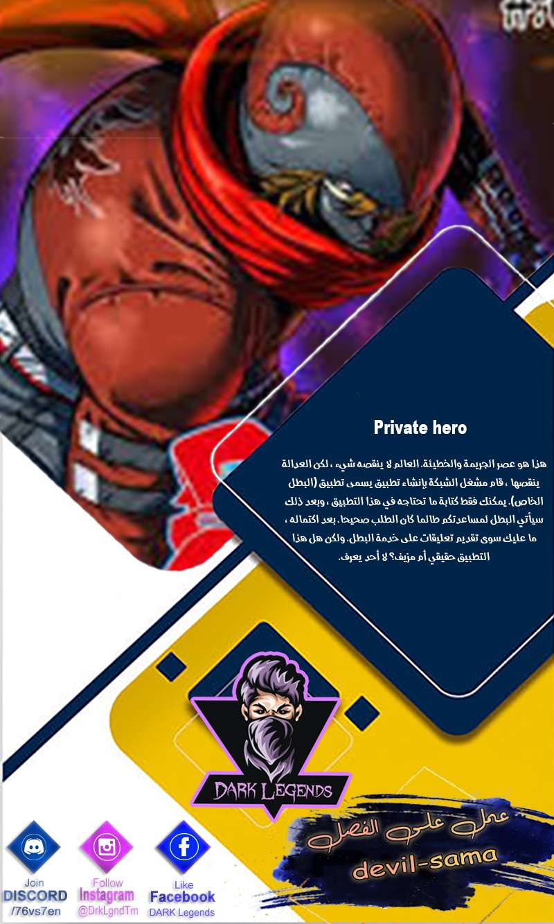 Read Private hero AR Manga Online