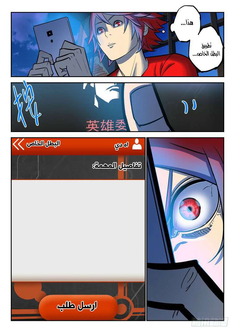 Read Private hero AR Manga Online