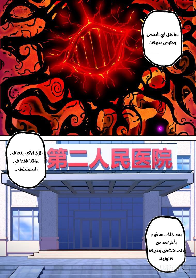 Read Private hero AR Manga Online