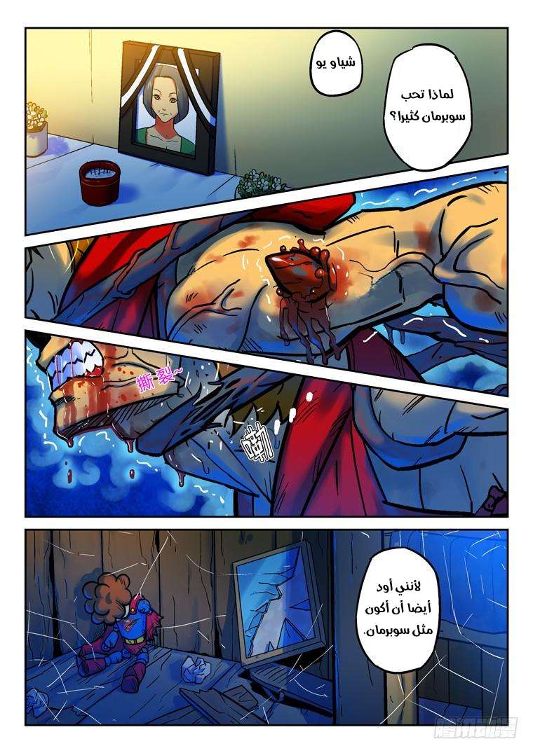 Read Private hero AR Manga Online