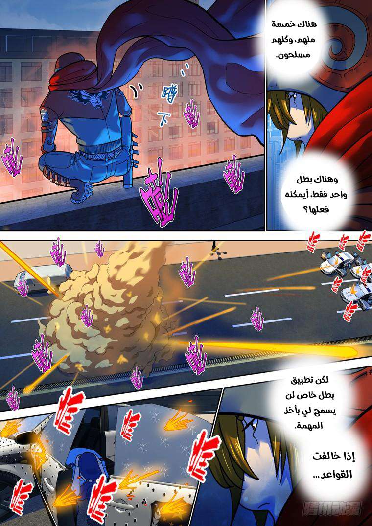 Read Private hero AR Manga Online