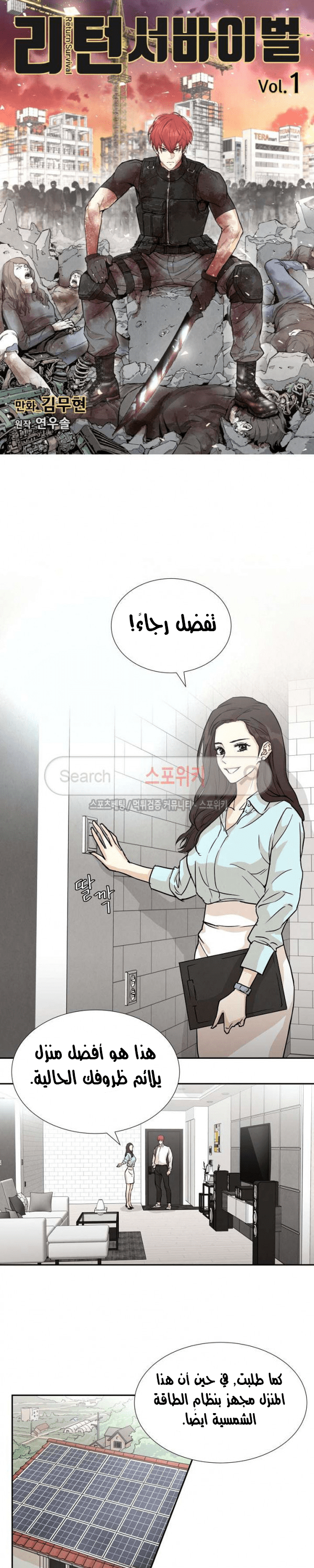 Read Return Survival AR Manga Online