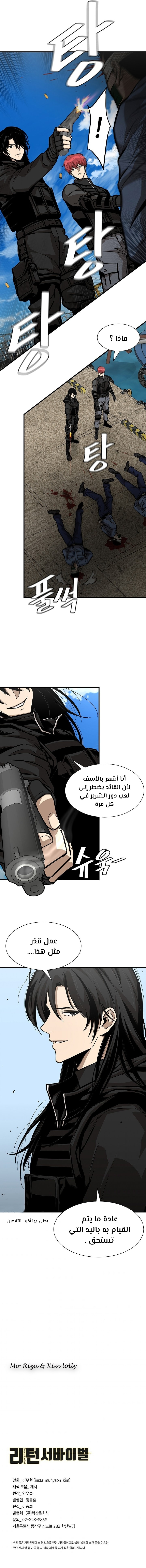 Read Return Survival AR Manga Online