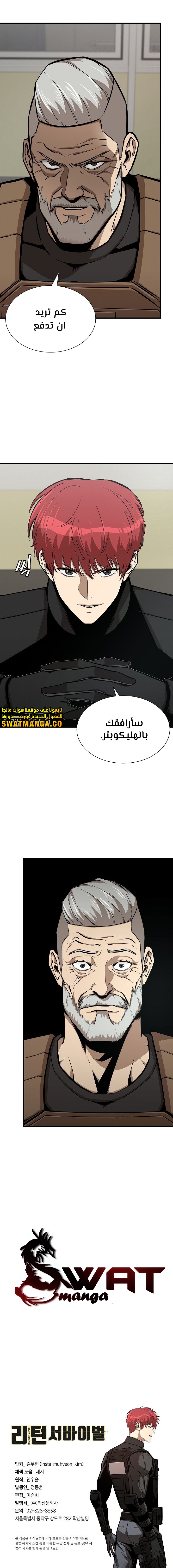Read Return Survival AR Manga Online