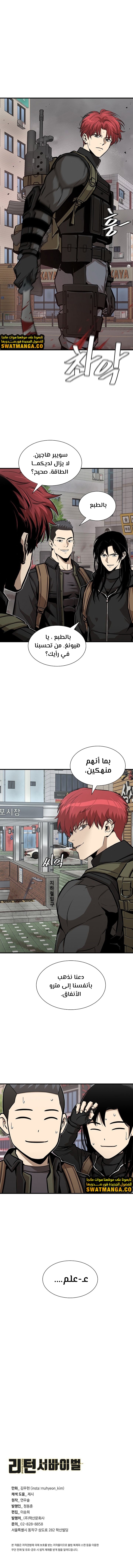 Read Return Survival AR Manga Online