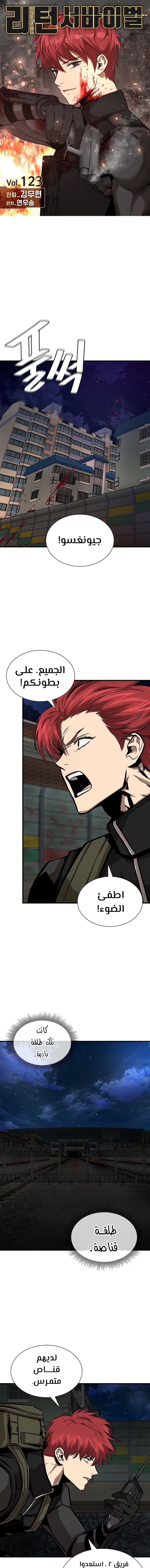 Read Return Survival AR Manga Online