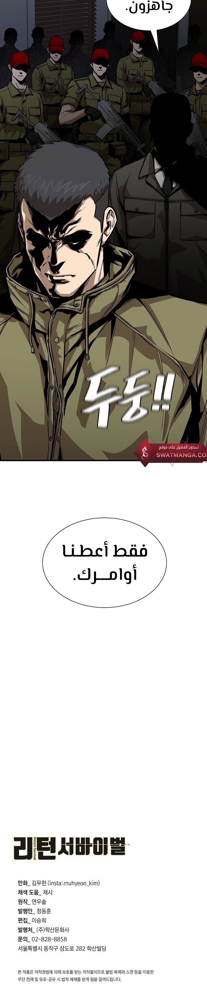Read Return Survival AR Manga Online