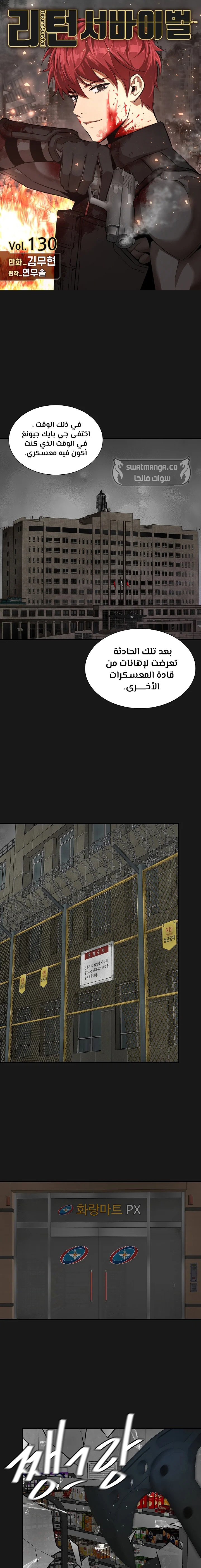 Read Return Survival AR Manga Online
