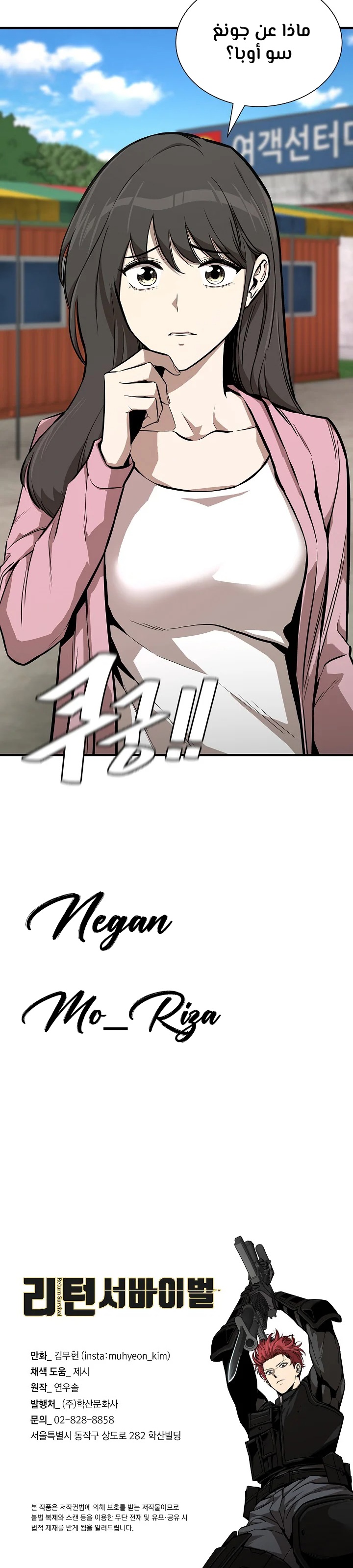Read Return Survival AR Manga Online