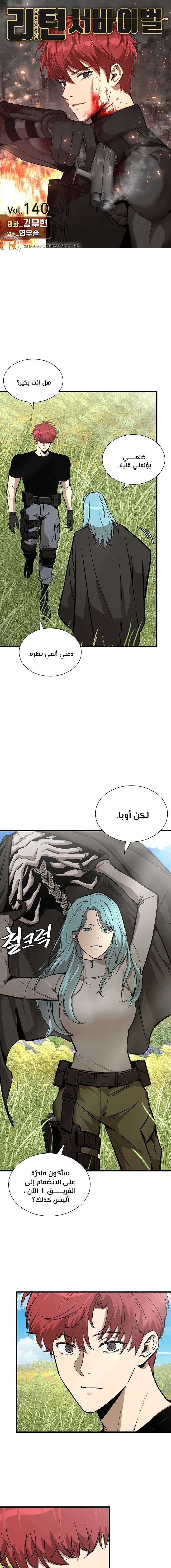 Read Return Survival AR Manga Online