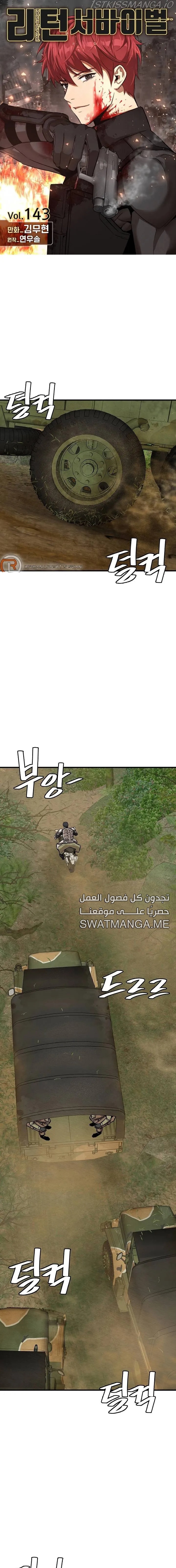Read Return Survival AR Manga Online
