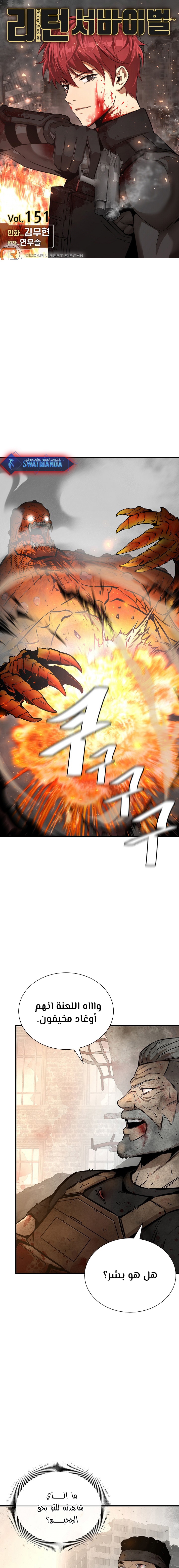 Read Return Survival AR Manga Online