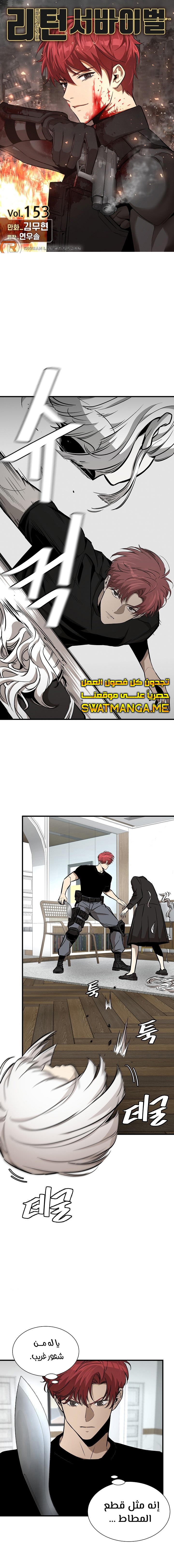 Read Return Survival AR Manga Online
