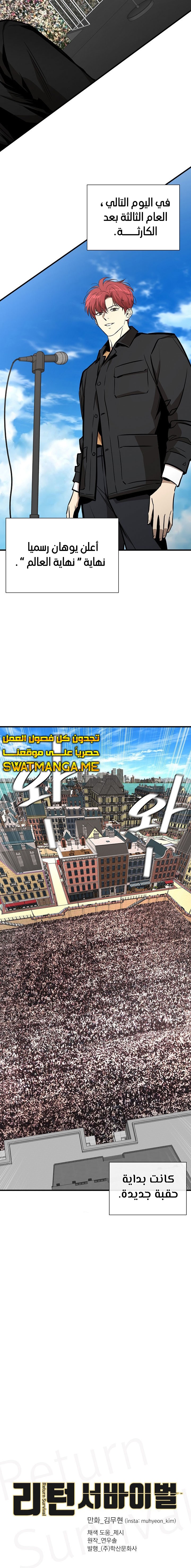 Read Return Survival AR Manga Online