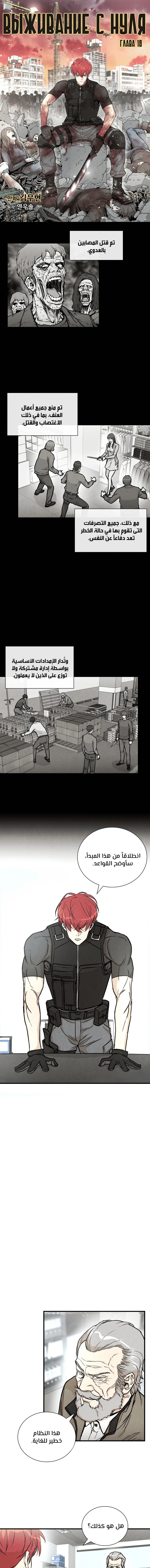 Read Return Survival AR Manga Online