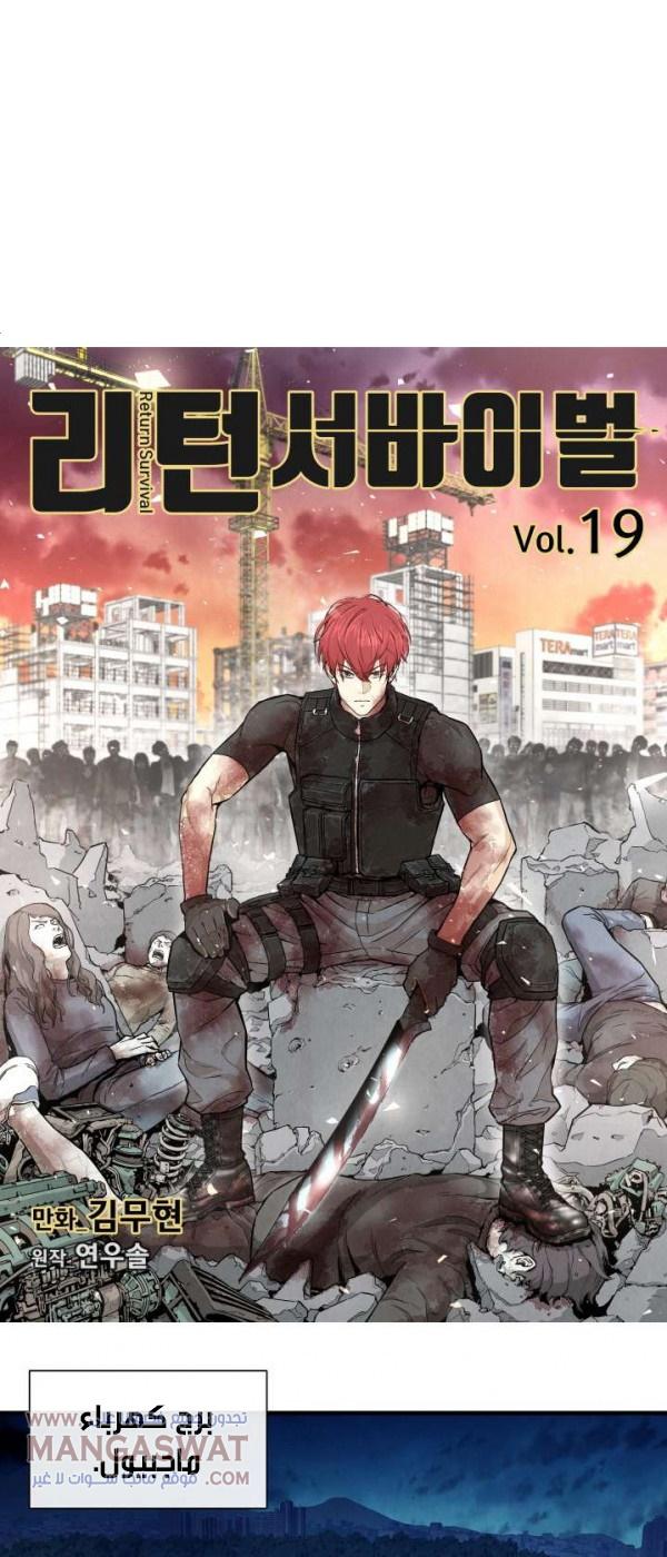 Read Return Survival AR Manga Online