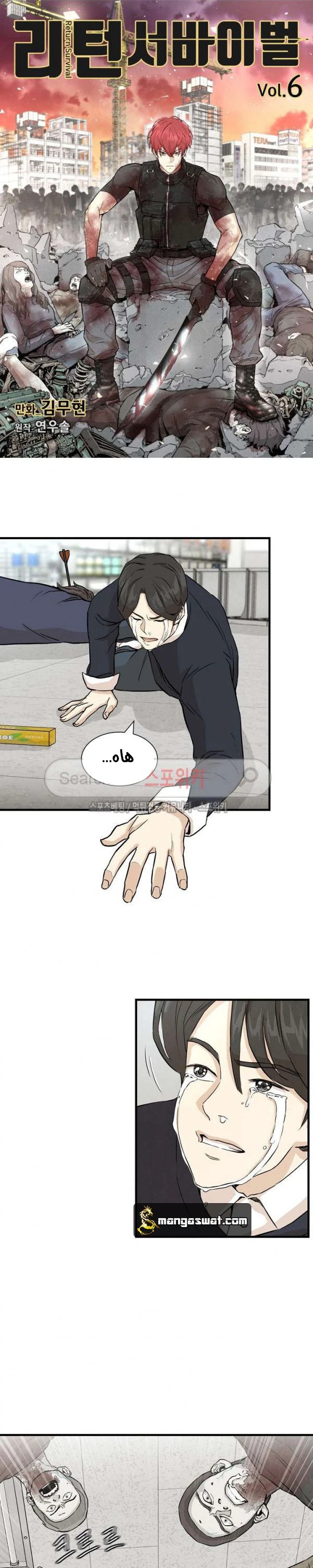 Read Return Survival AR Manga Online