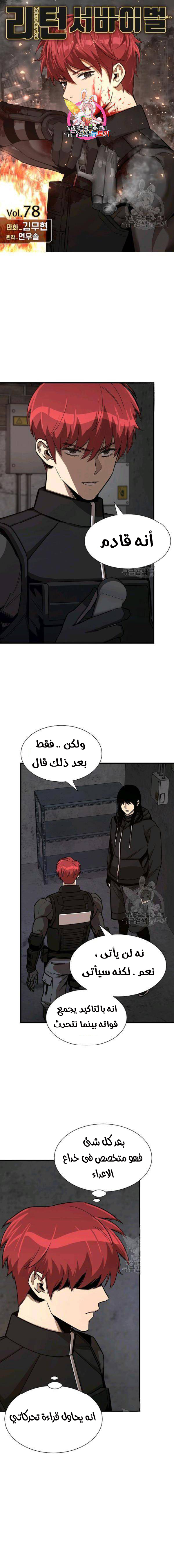 Read Return Survival AR Manga Online