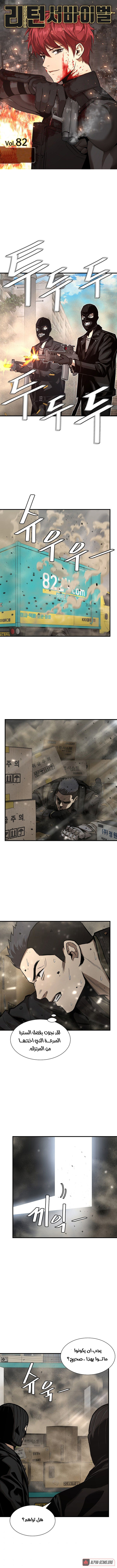 Read Return Survival AR Manga Online