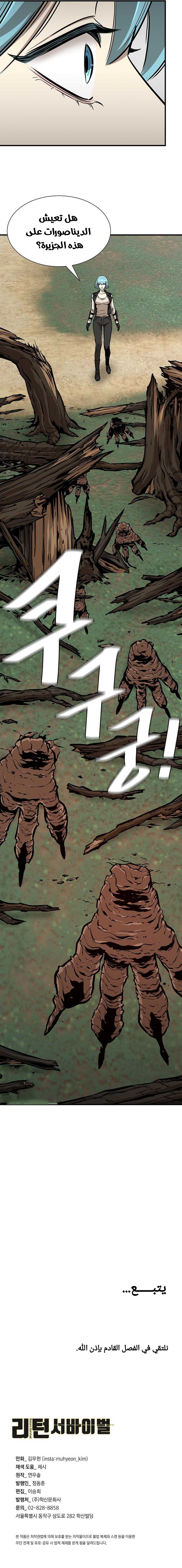 Read Return Survival AR Manga Online