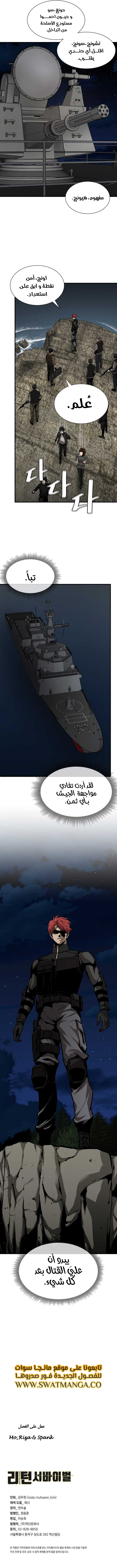 Read Return Survival AR Manga Online