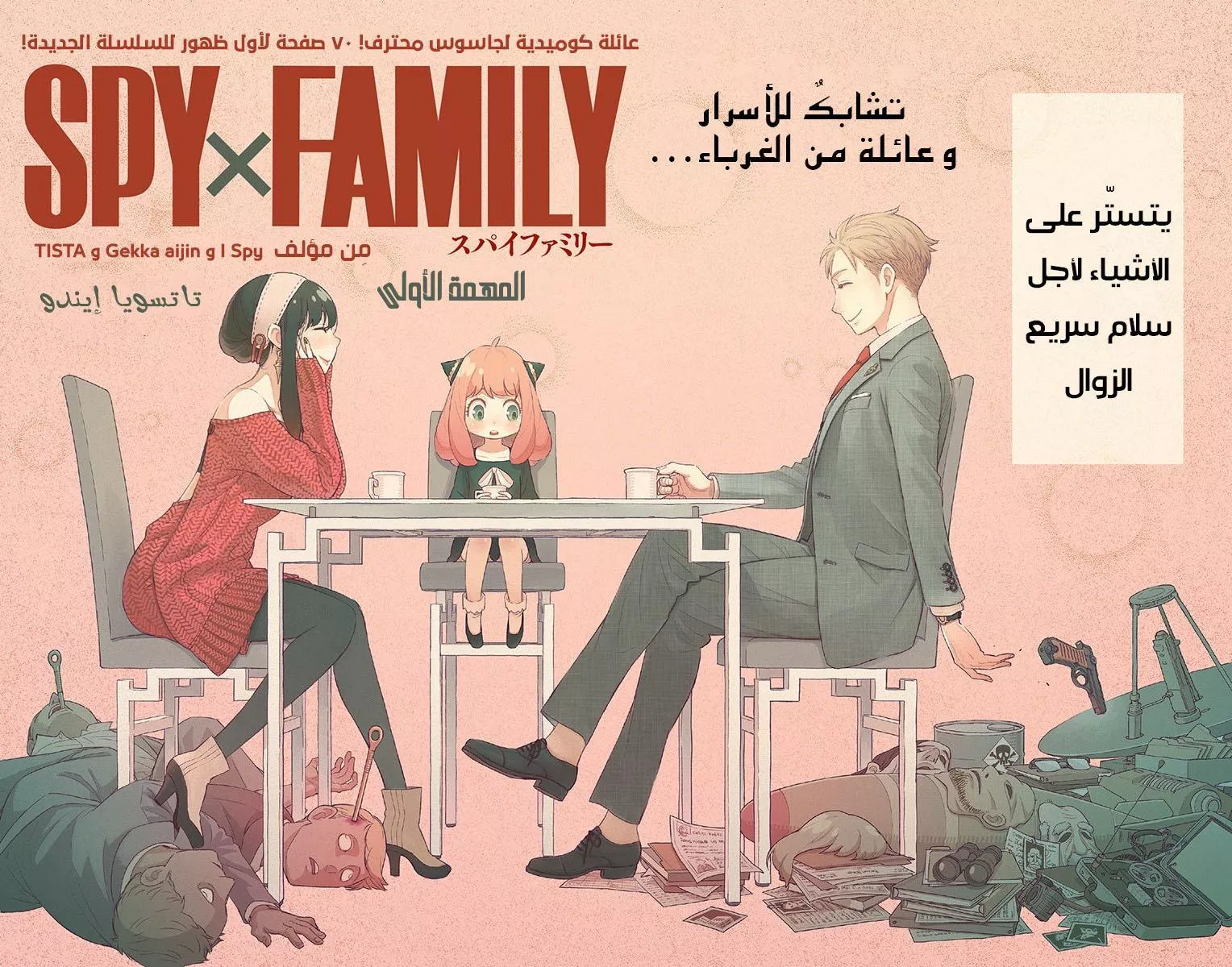 Read SPYxFAMILY AR Manga Online