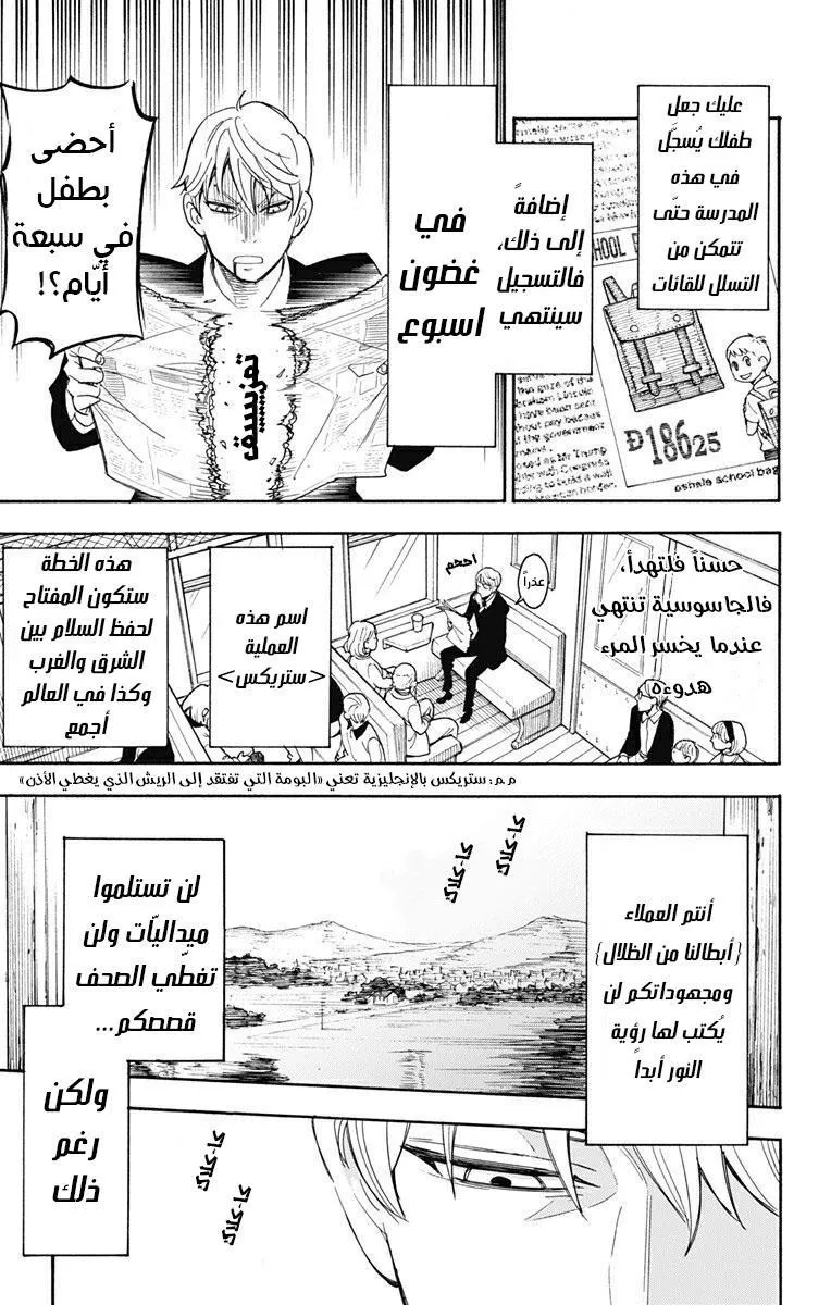 Read SPYxFAMILY AR Manga Online