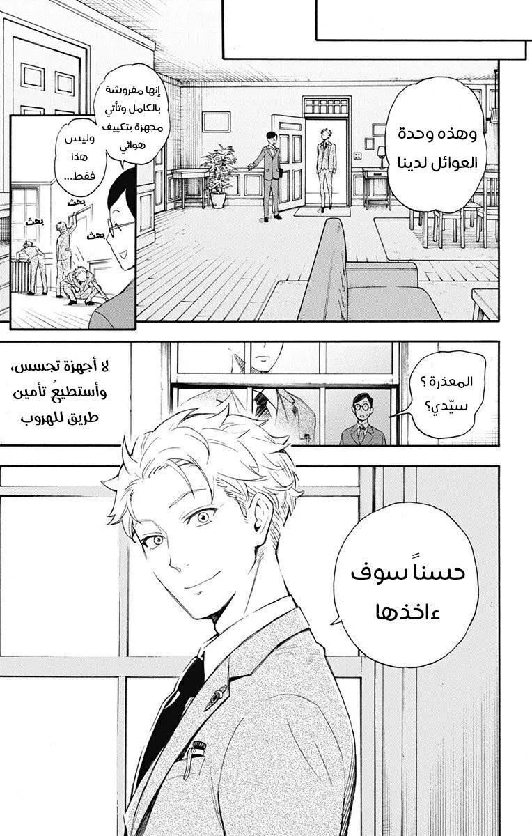 Read SPYxFAMILY AR Manga Online