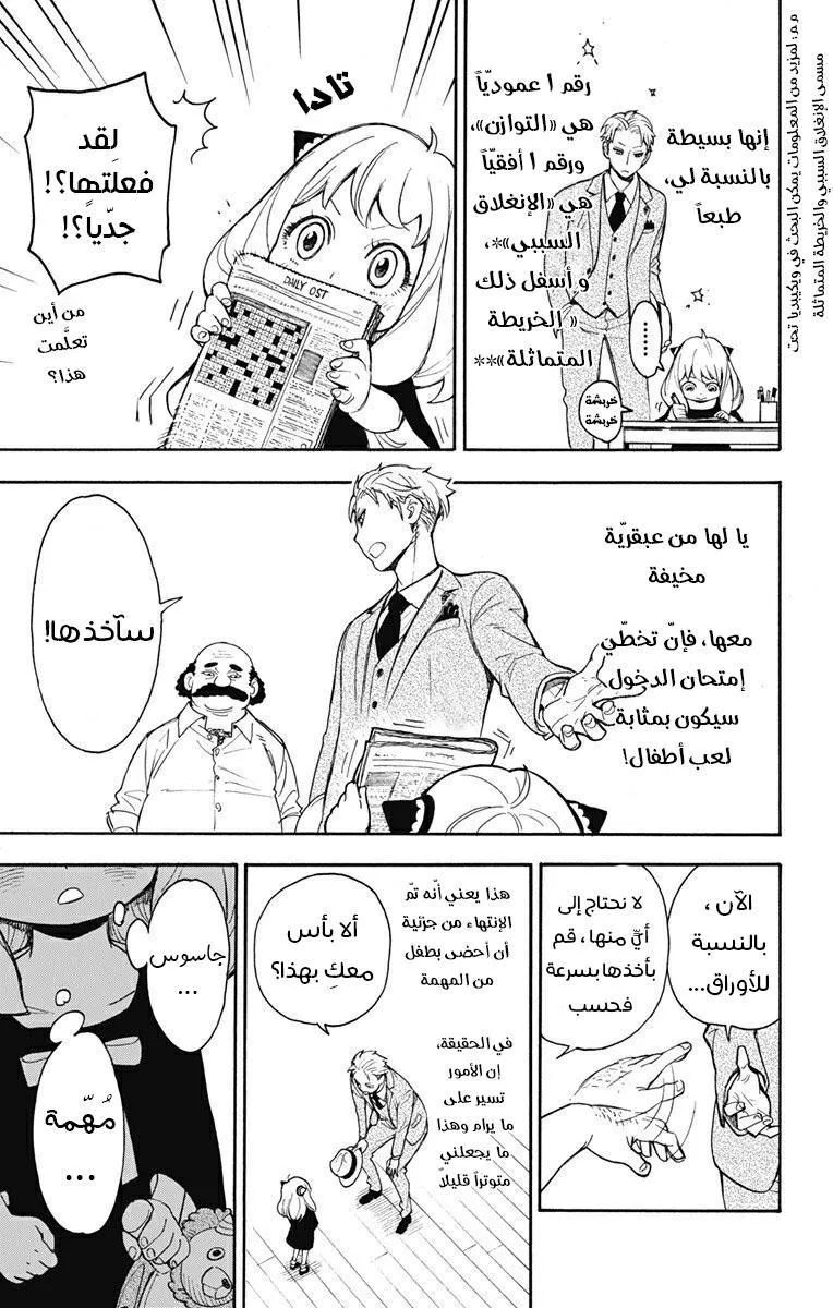 Read SPYxFAMILY AR Manga Online