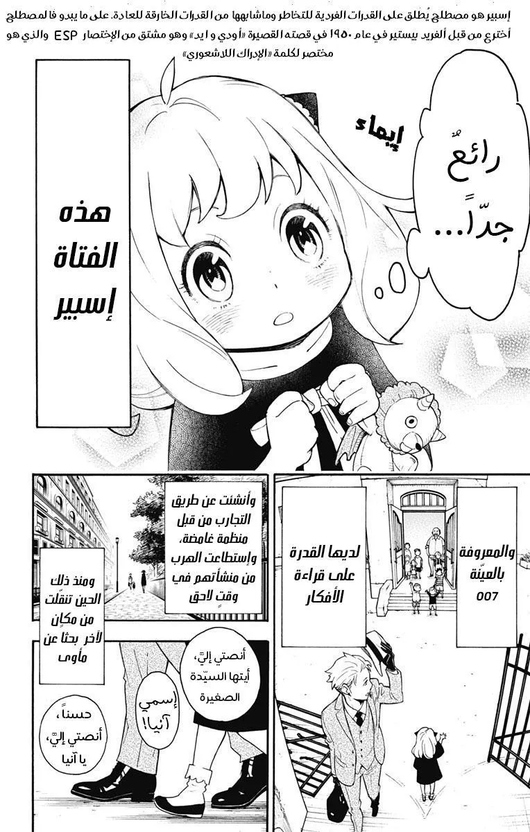 Read SPYxFAMILY AR Manga Online