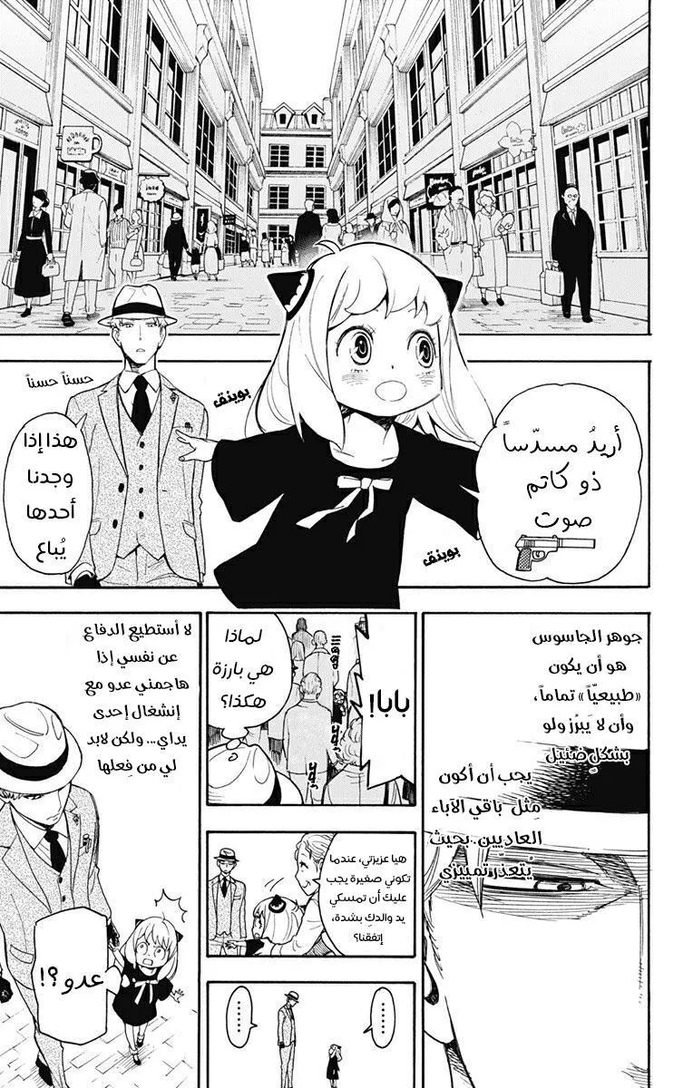 Read SPYxFAMILY AR Manga Online