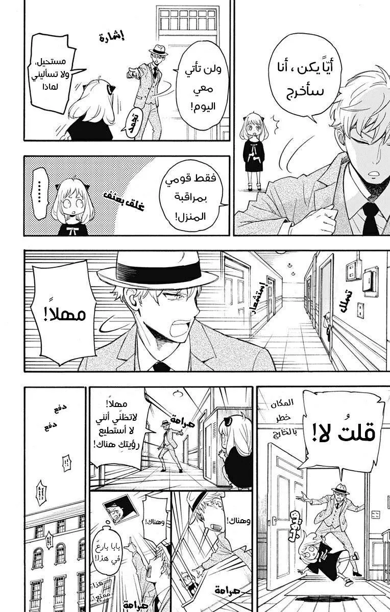 Read SPYxFAMILY AR Manga Online