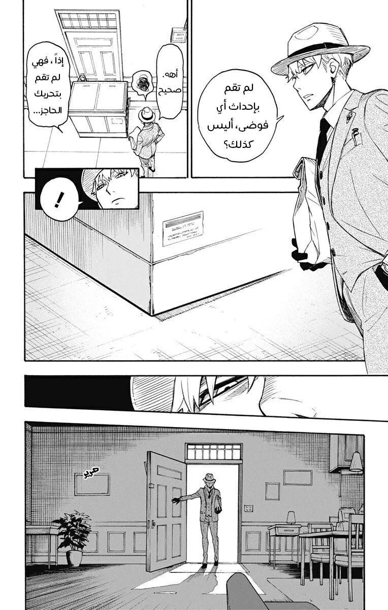 Read SPYxFAMILY AR Manga Online