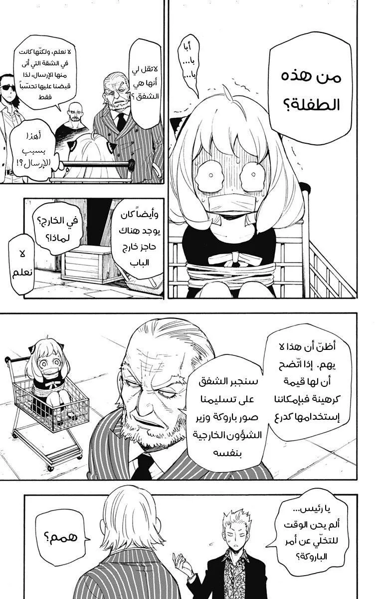 Read SPYxFAMILY AR Manga Online