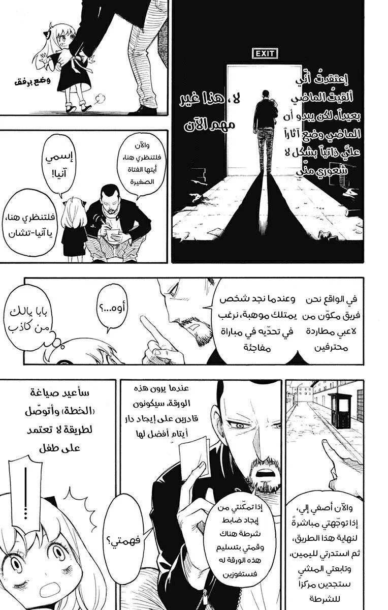 Read SPYxFAMILY AR Manga Online