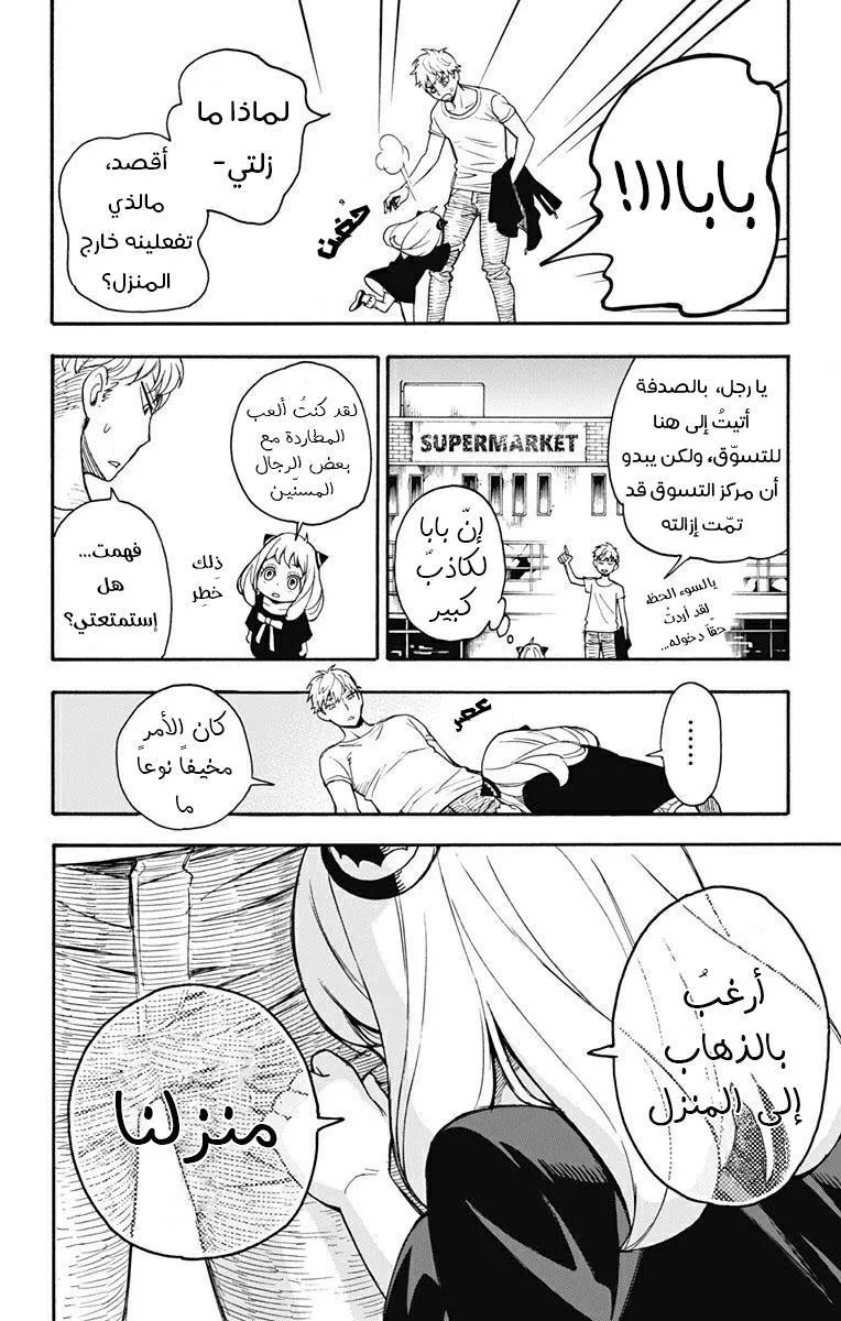 Read SPYxFAMILY AR Manga Online