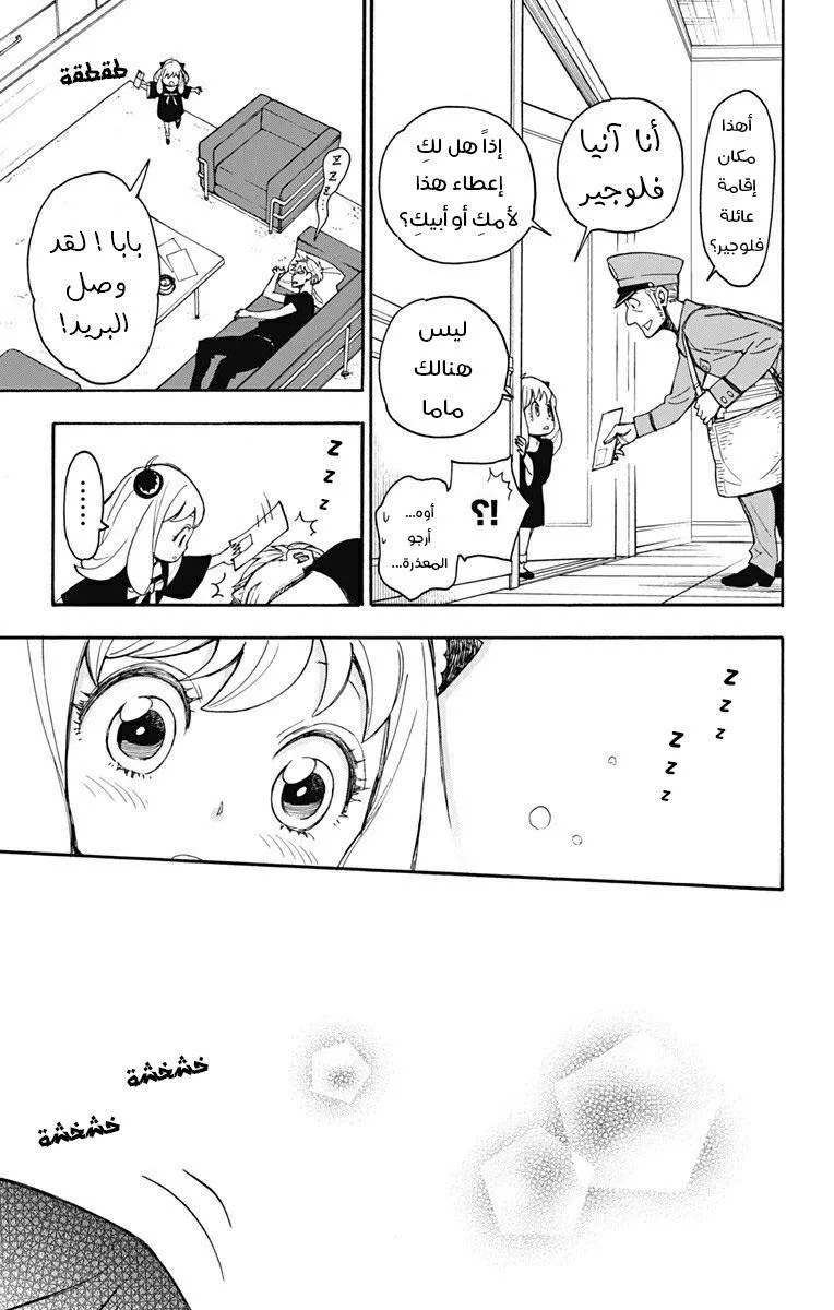 Read SPYxFAMILY AR Manga Online