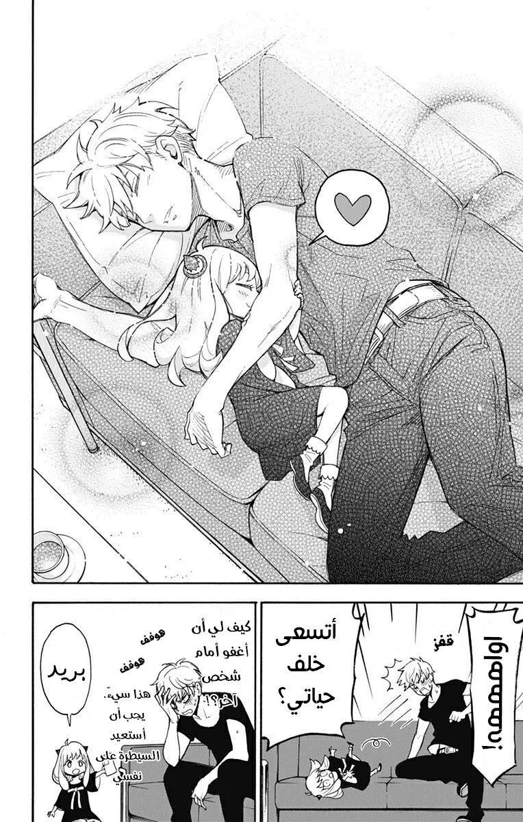 Read SPYxFAMILY AR Manga Online